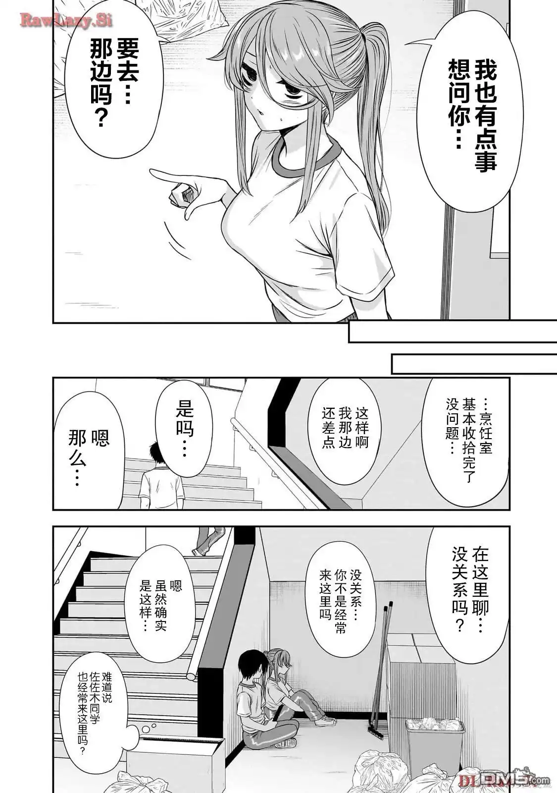 《想与阴暗的她一起做的事》第39话 第4页
