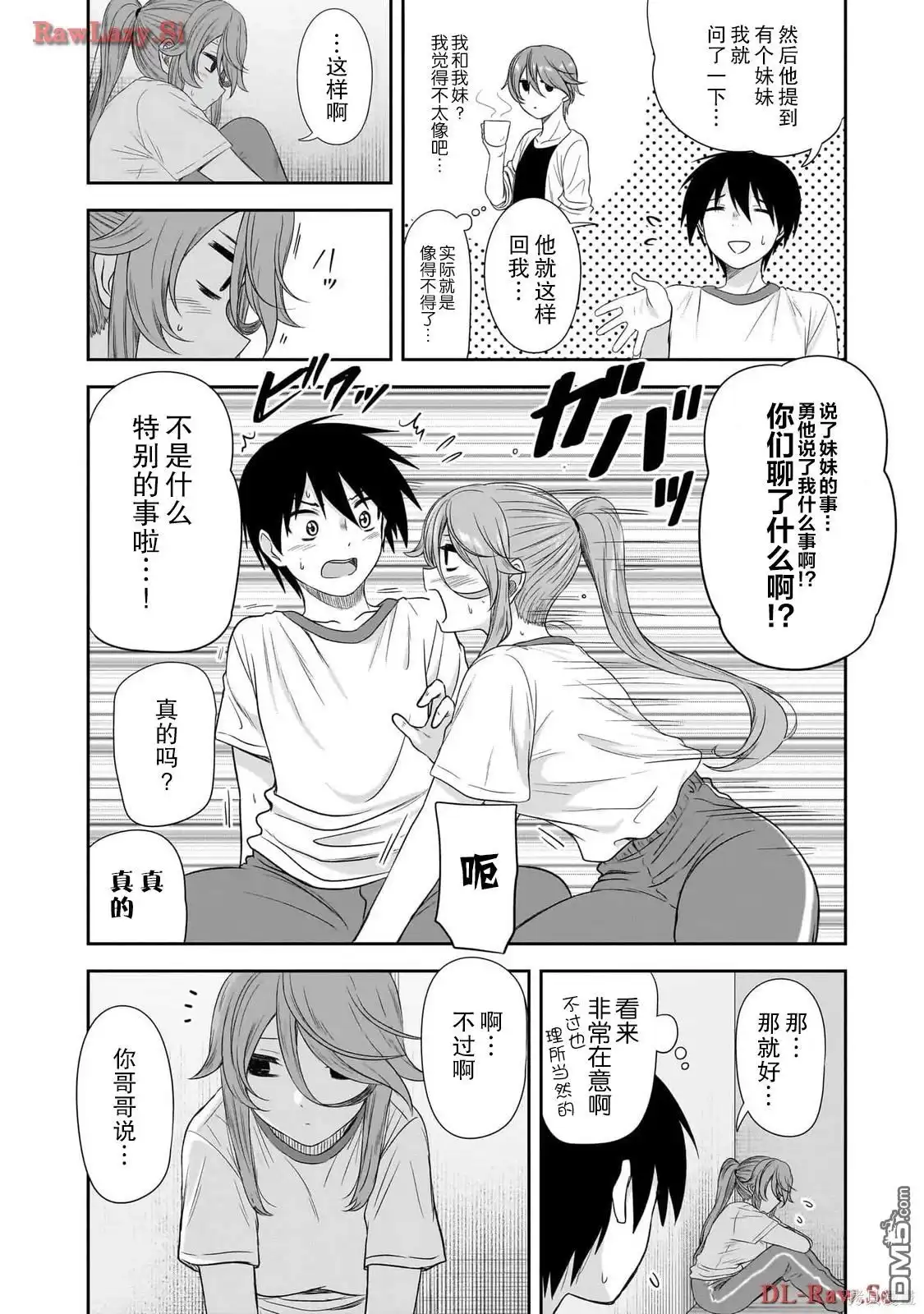 《想与阴暗的她一起做的事》第39话 第6页