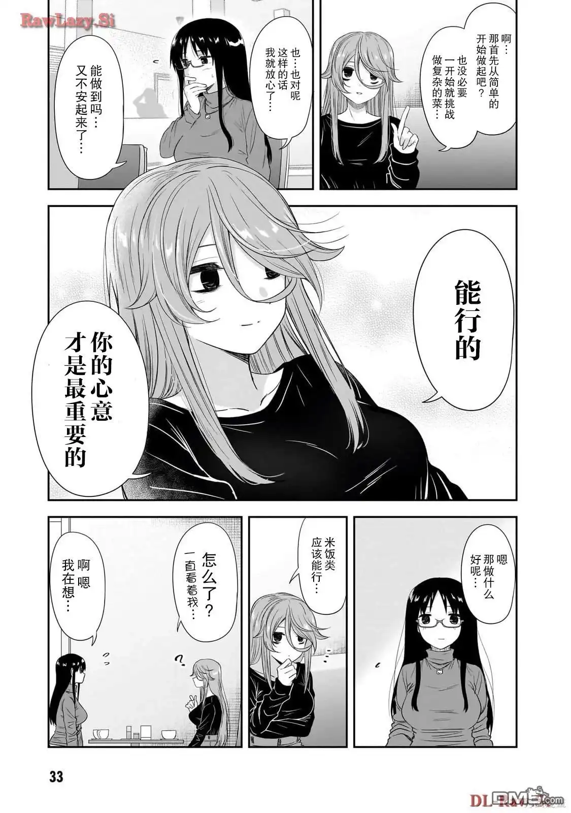 《想与阴暗的她一起做的事》第40话 第9页