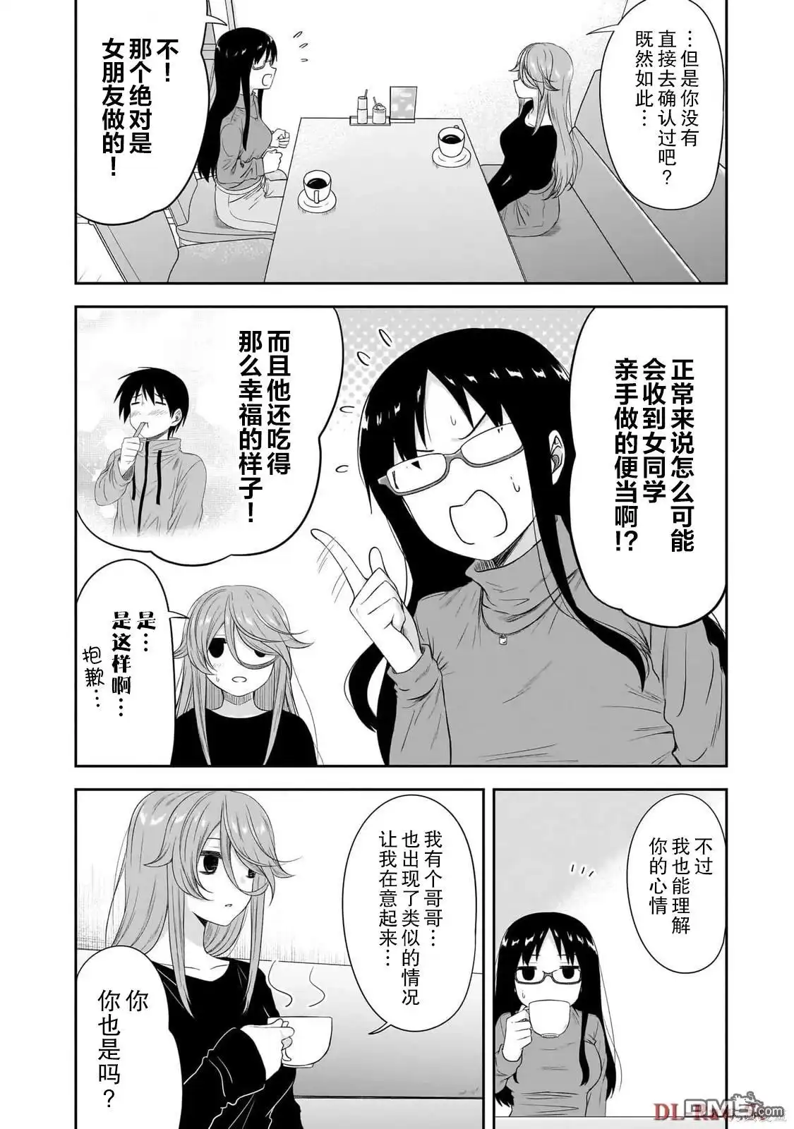 《想与阴暗的她一起做的事》第40话 第2页