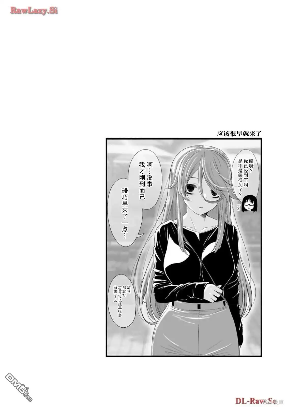 《想与阴暗的她一起做的事》第40话 第12页