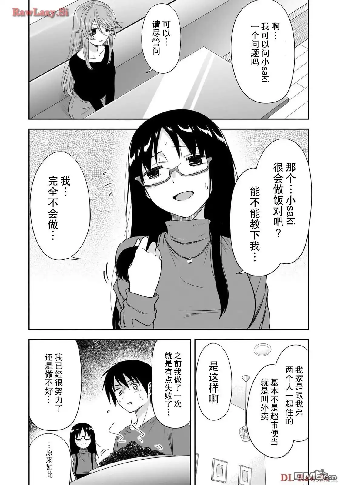 《想与阴暗的她一起做的事》第40话 第7页