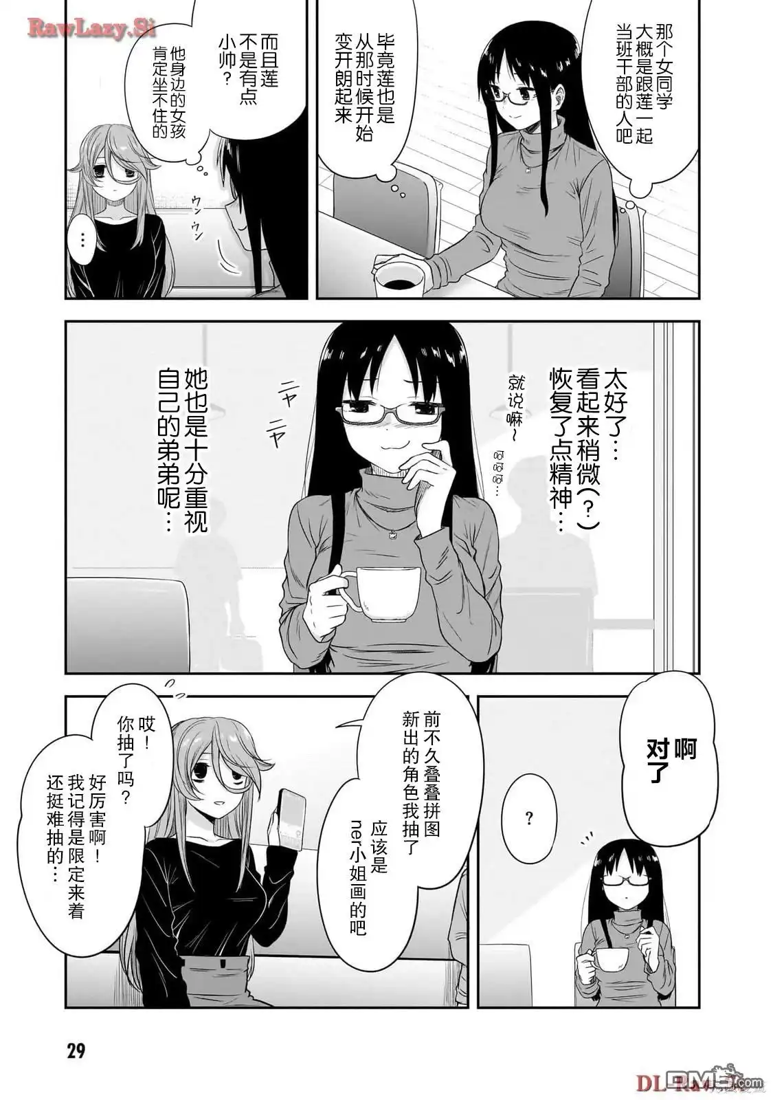 《想与阴暗的她一起做的事》第40话 第5页