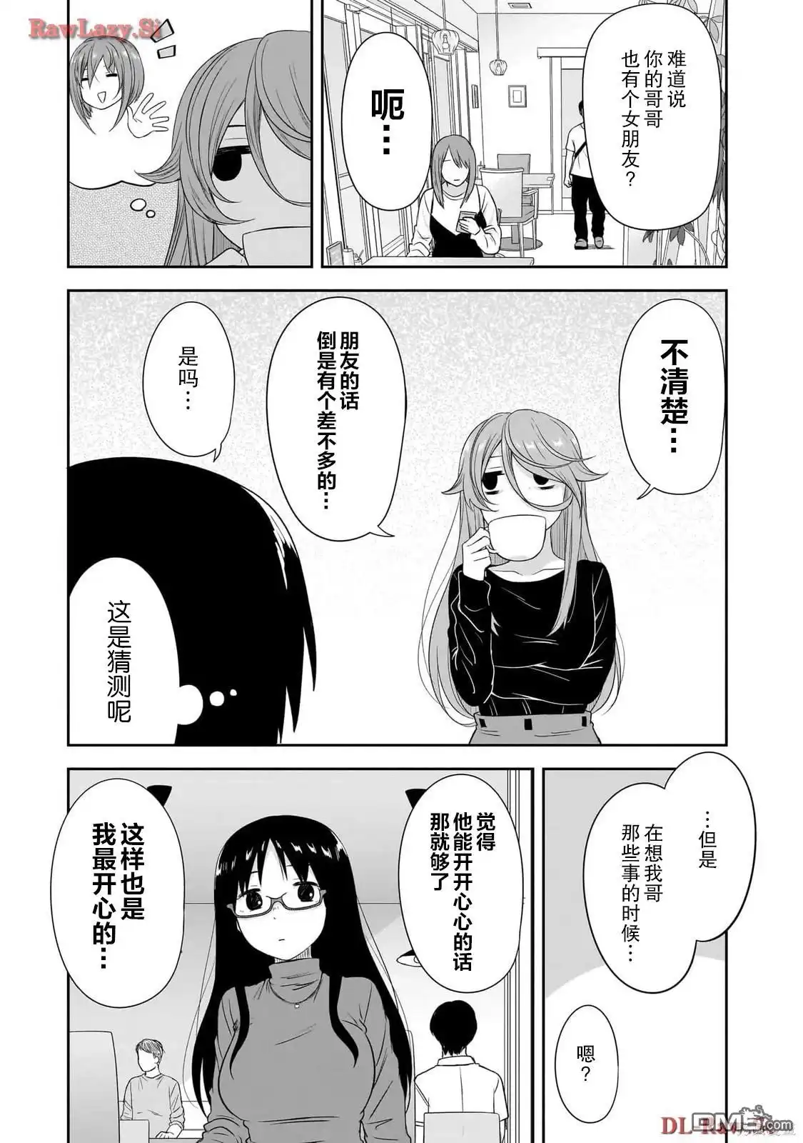 《想与阴暗的她一起做的事》第40话 第3页