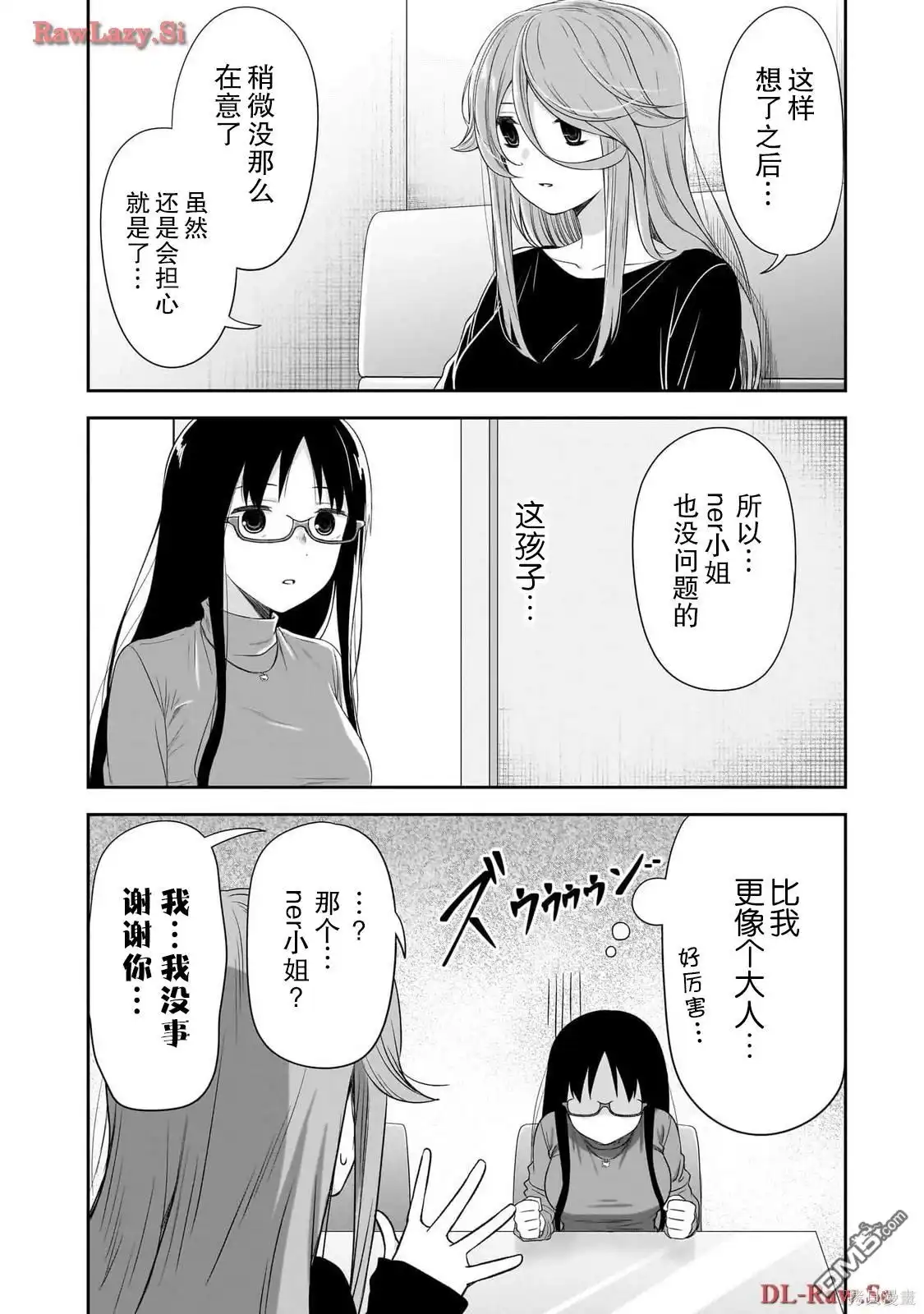 《想与阴暗的她一起做的事》第40话 第4页