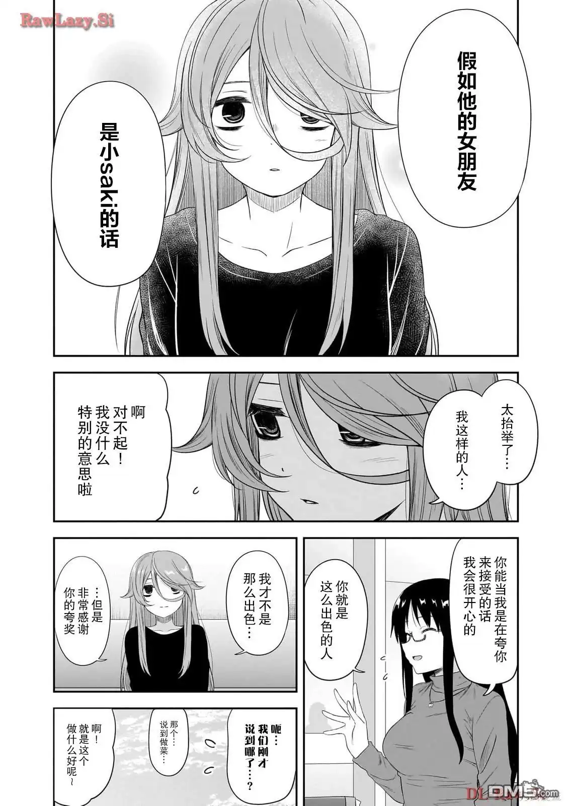 《想与阴暗的她一起做的事》第40话 第10页