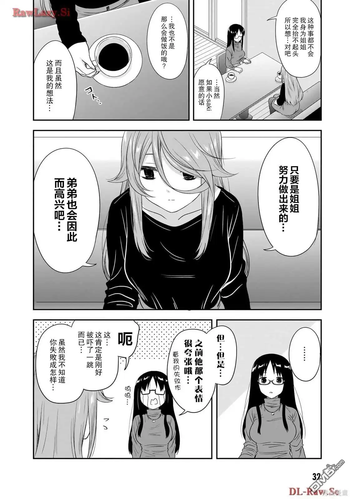 《想与阴暗的她一起做的事》第40话 第8页