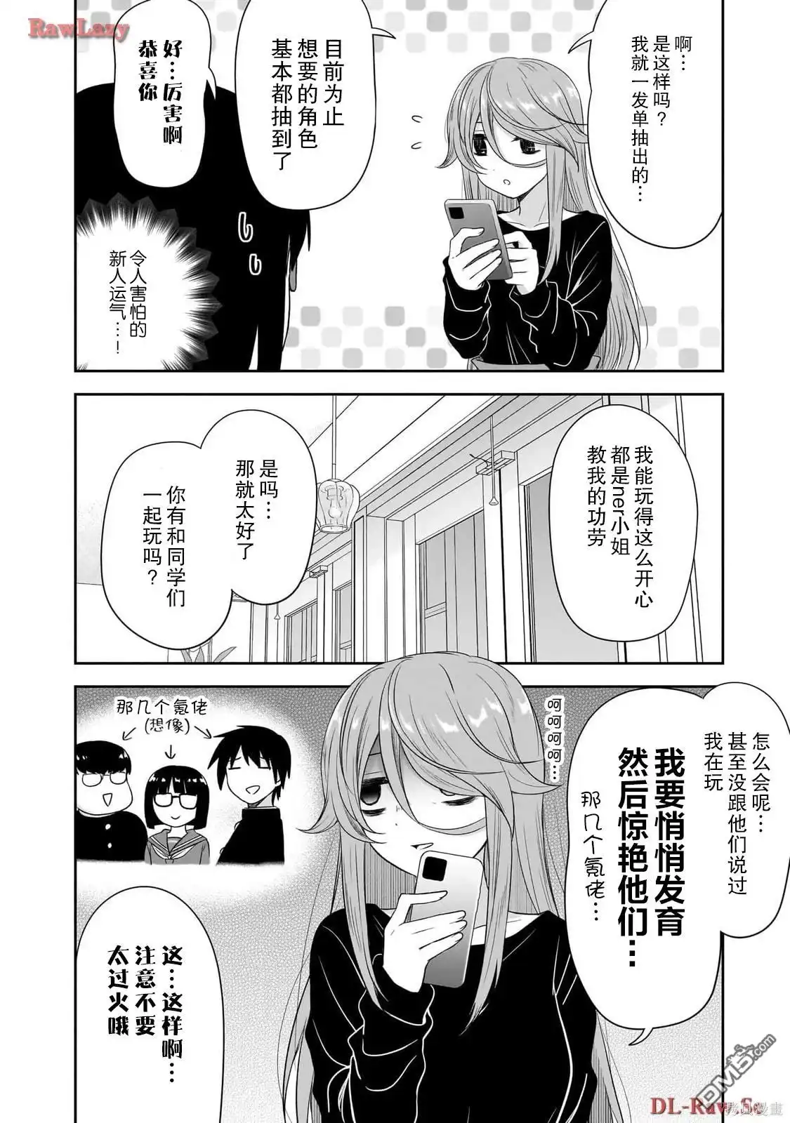 《想与阴暗的她一起做的事》第40话 第6页