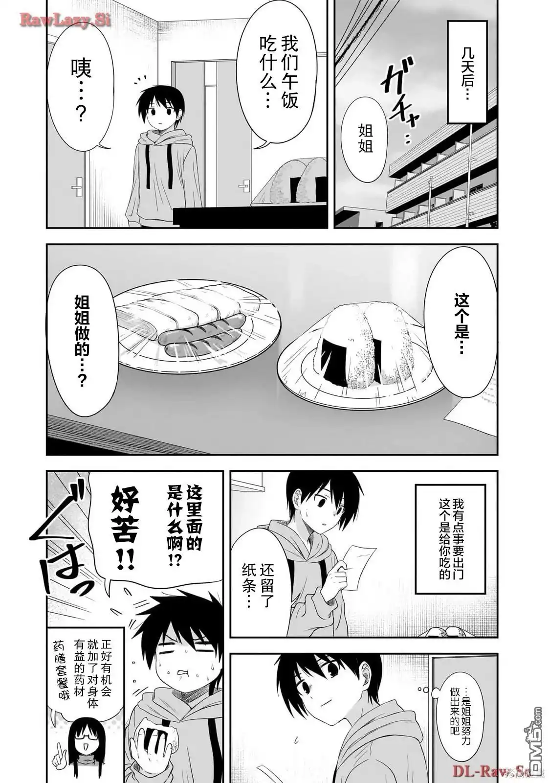 《想与阴暗的她一起做的事》第40话 第11页