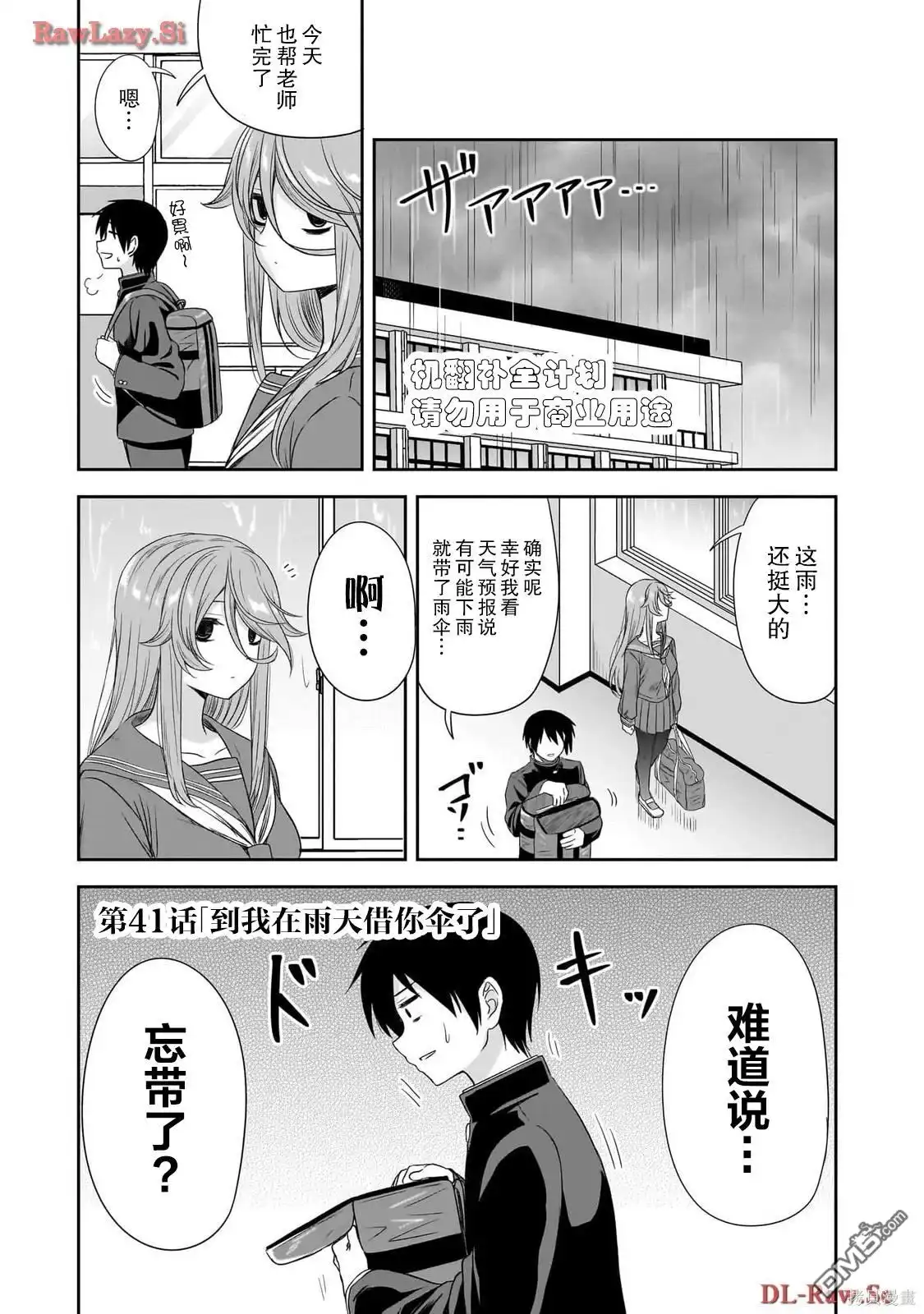 《想与阴暗的她一起做的事》第41话 第1页
