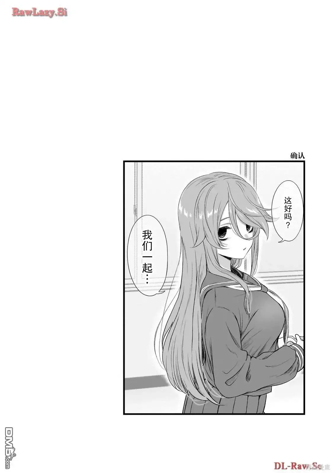 《想与阴暗的她一起做的事》第41话 第12页