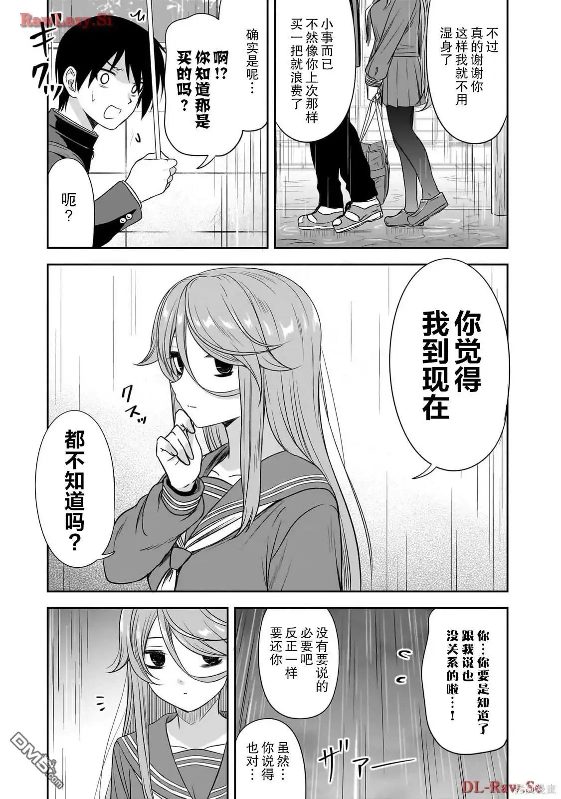《想与阴暗的她一起做的事》第41话 第5页
