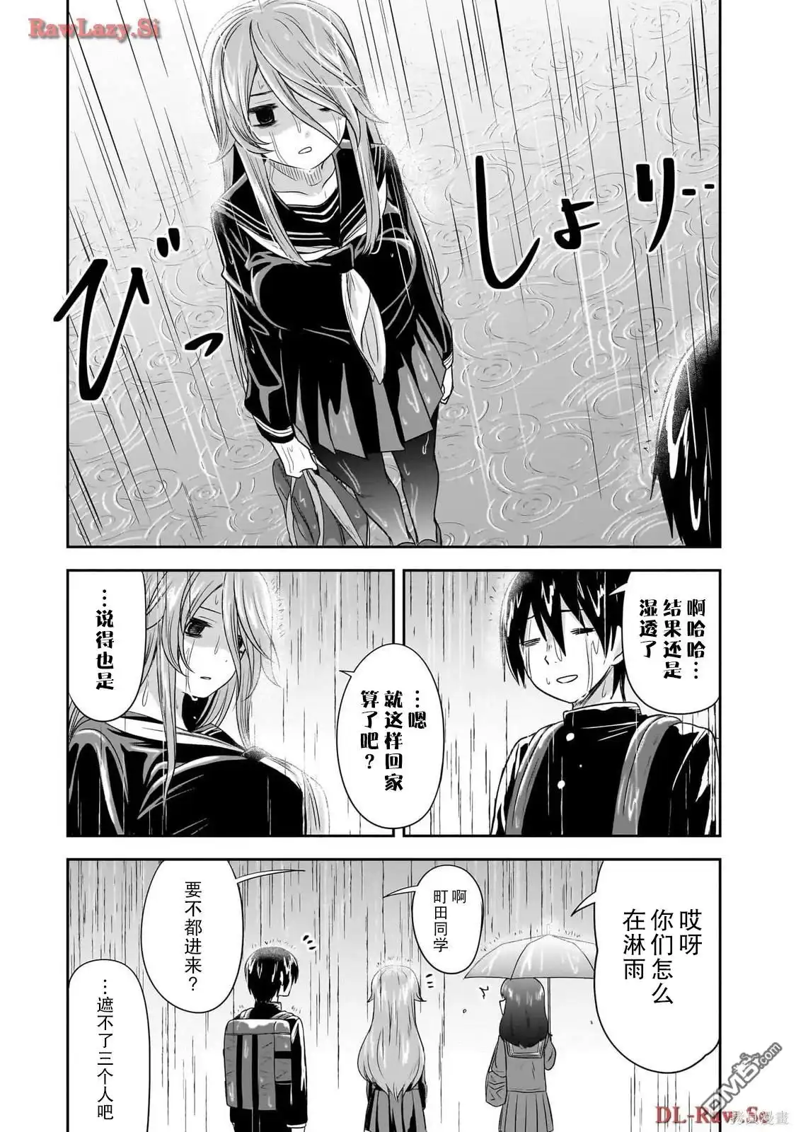《想与阴暗的她一起做的事》第41话 第11页