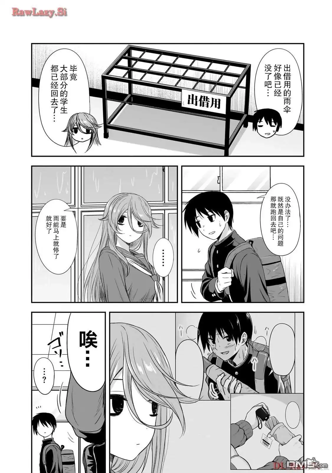 《想与阴暗的她一起做的事》第41话 第2页