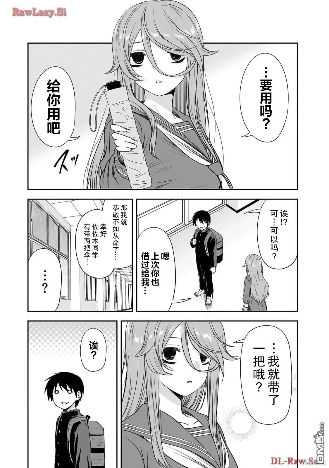 《想与阴暗的她一起做的事》第41话 第3页