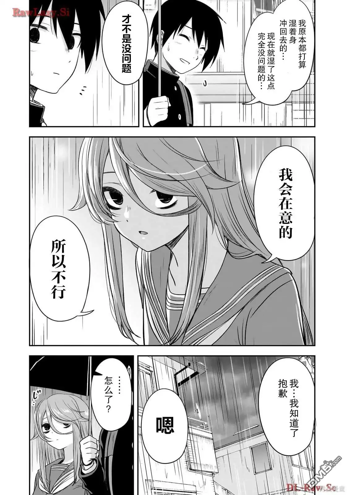 《想与阴暗的她一起做的事》第41话 第7页