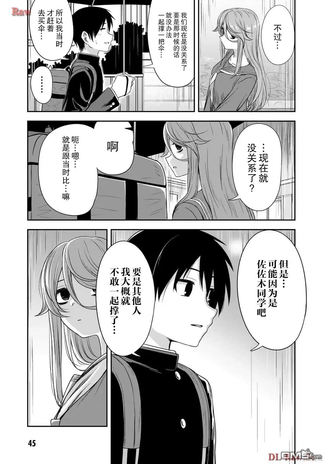《想与阴暗的她一起做的事》第41话 第9页