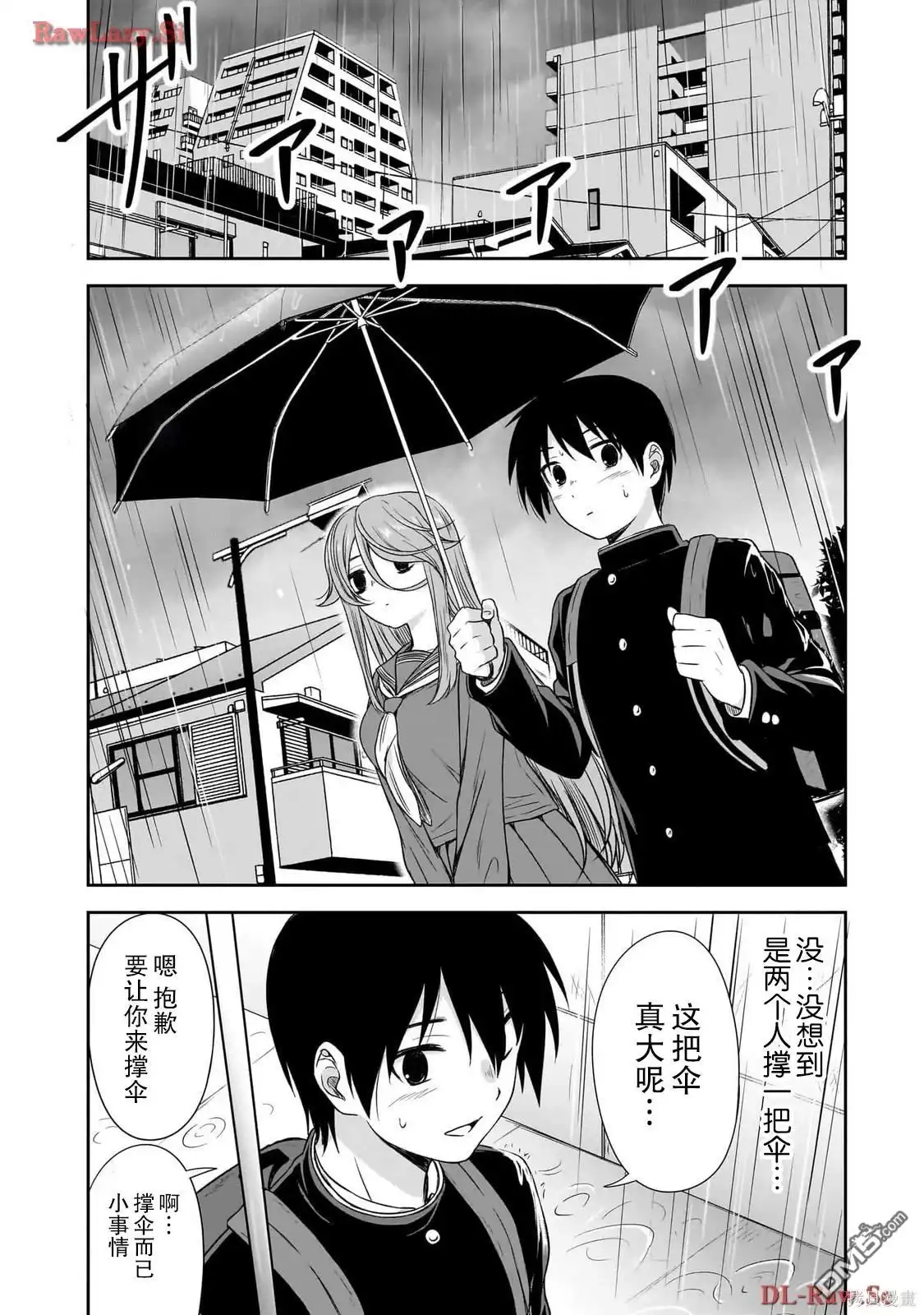 《想与阴暗的她一起做的事》第41话 第4页