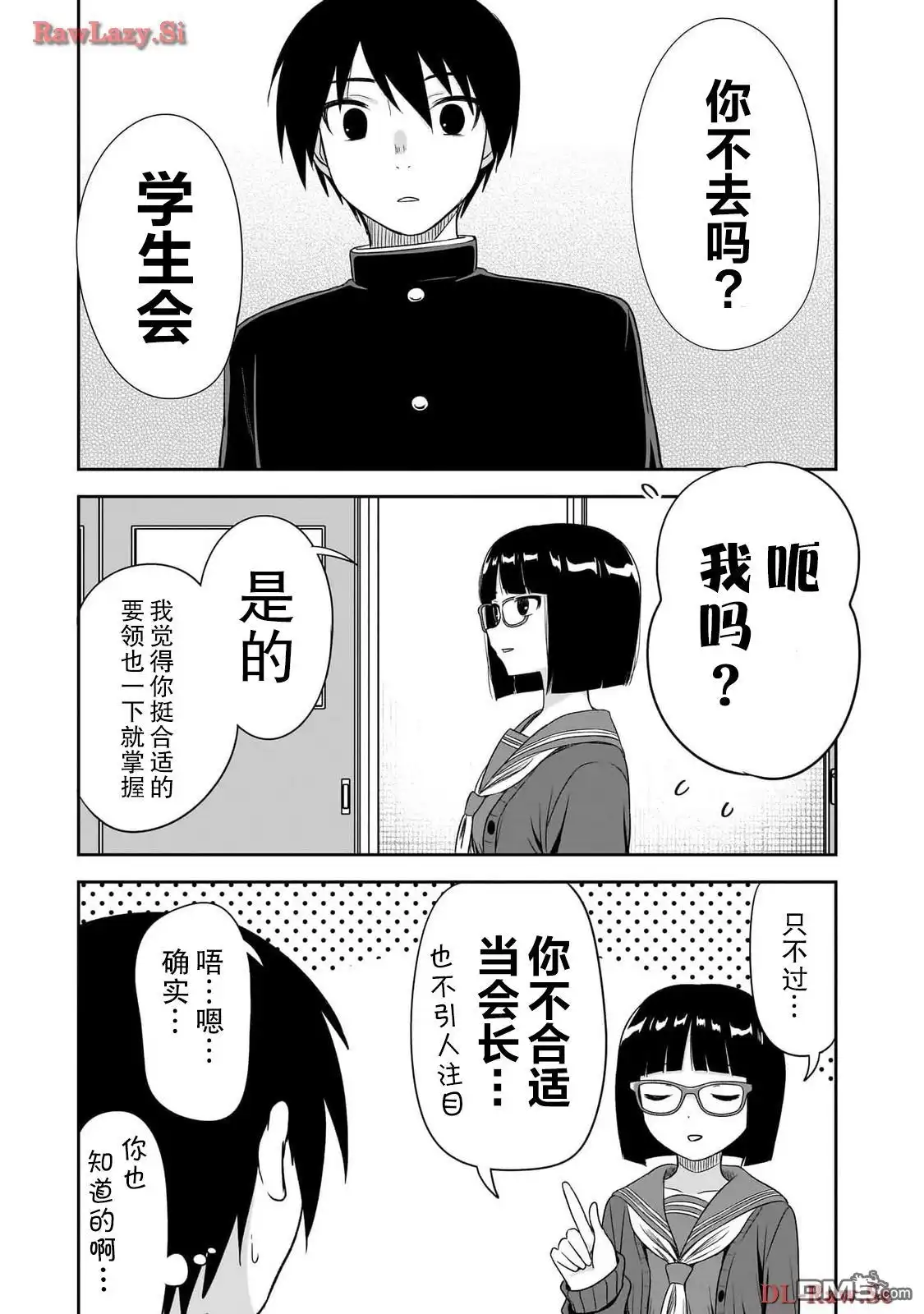 《想与阴暗的她一起做的事》第42话 第3页