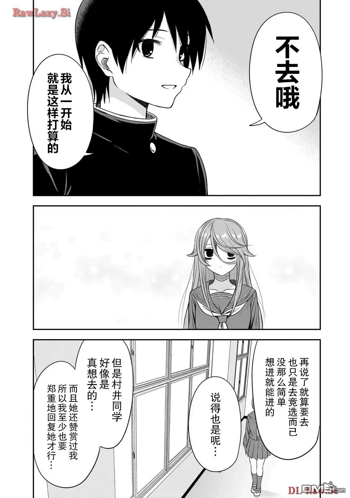 《想与阴暗的她一起做的事》第42话 第10页
