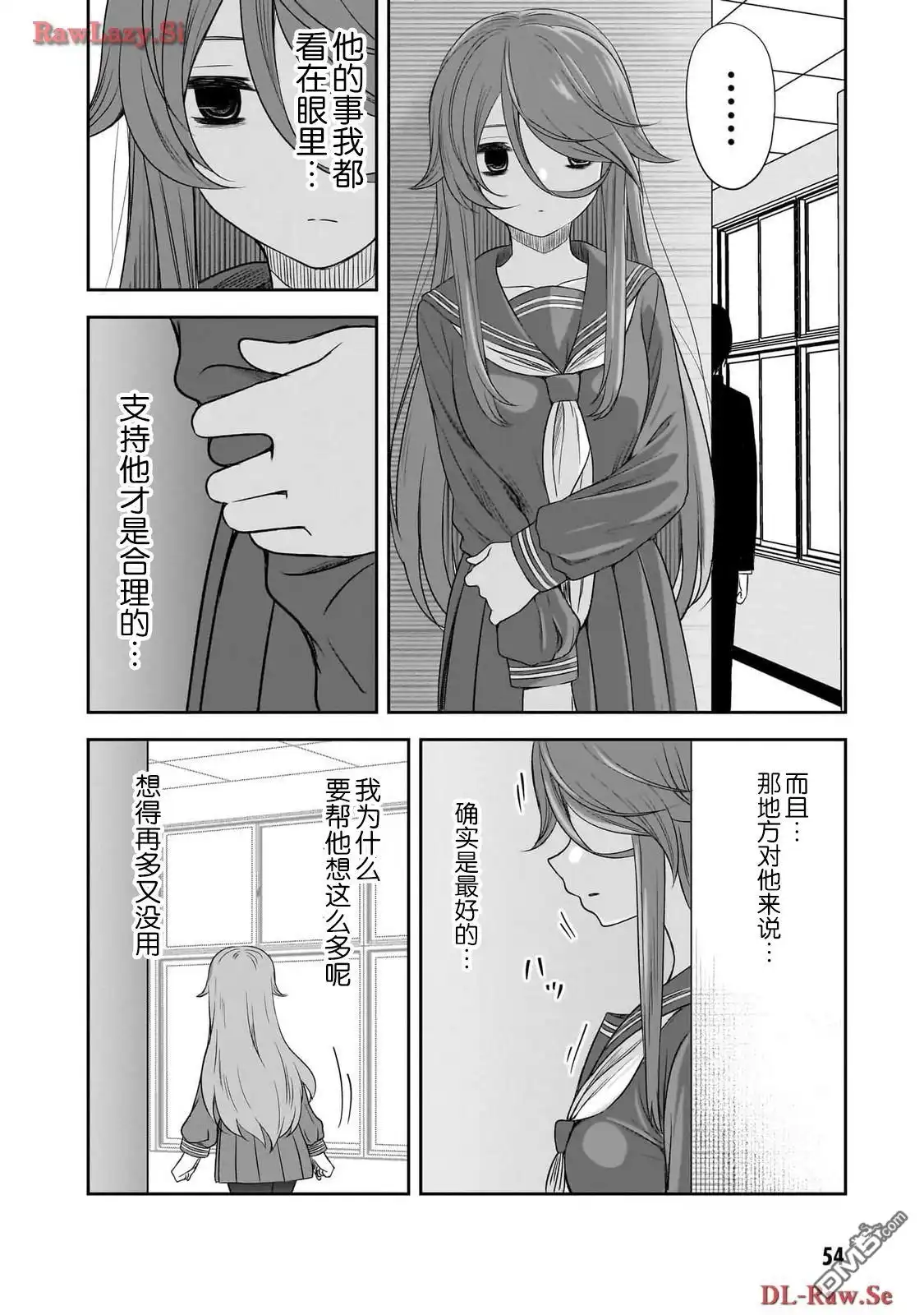 《想与阴暗的她一起做的事》第42话 第6页