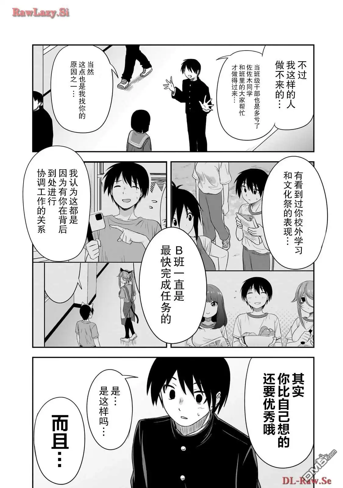 《想与阴暗的她一起做的事》第42话 第4页