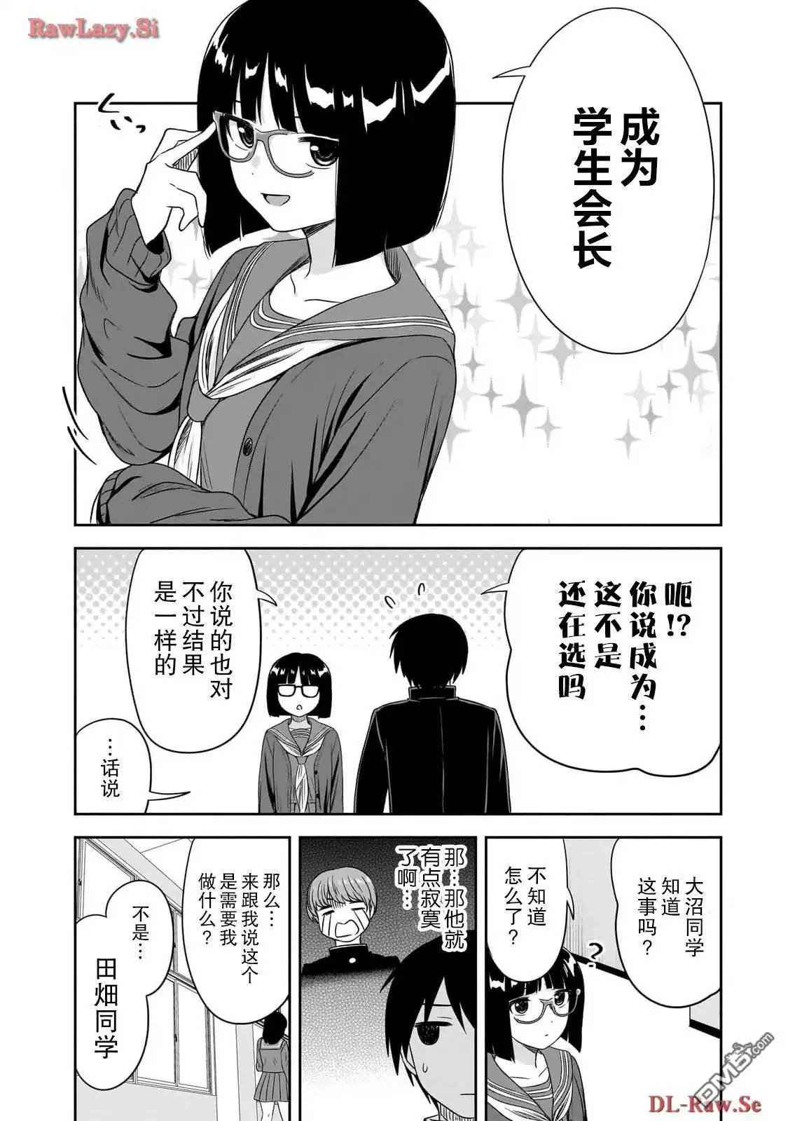 《想与阴暗的她一起做的事》第42话 第2页