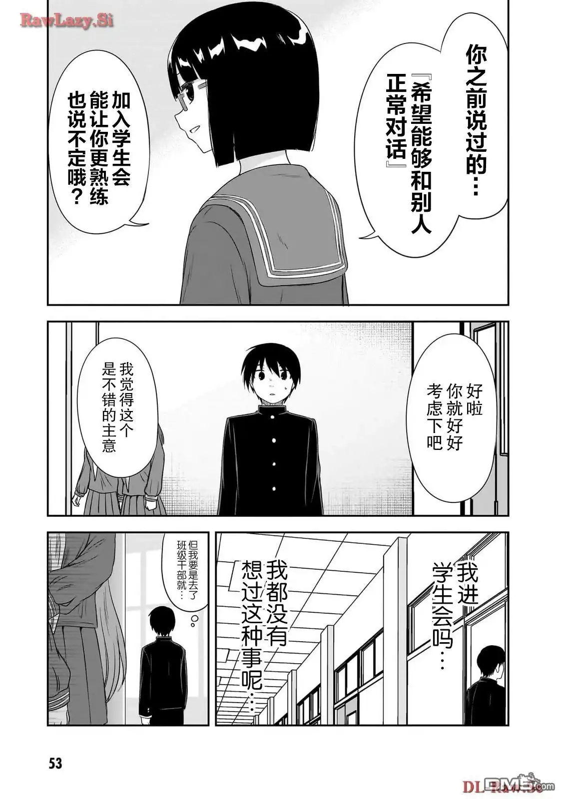 《想与阴暗的她一起做的事》第42话 第5页