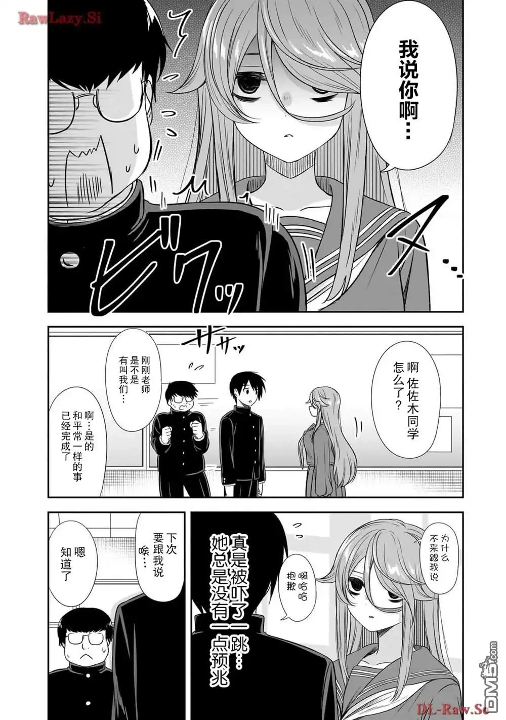 《想与阴暗的她一起做的事》第43话 第4页