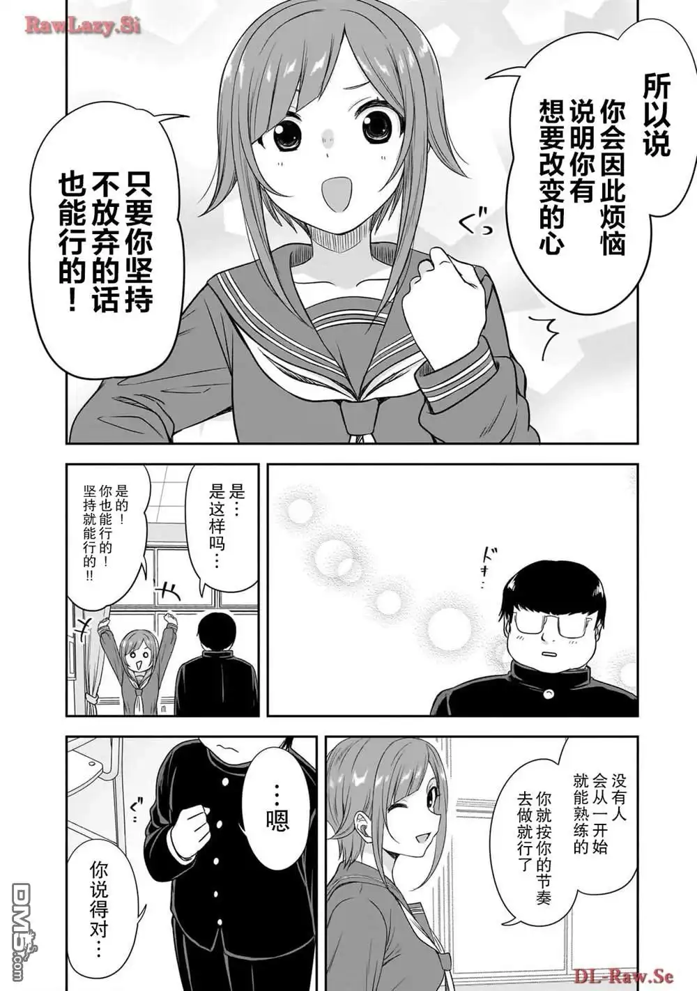 《想与阴暗的她一起做的事》第43话 第10页