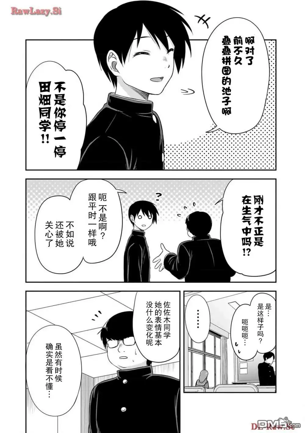 《想与阴暗的她一起做的事》第43话 第5页