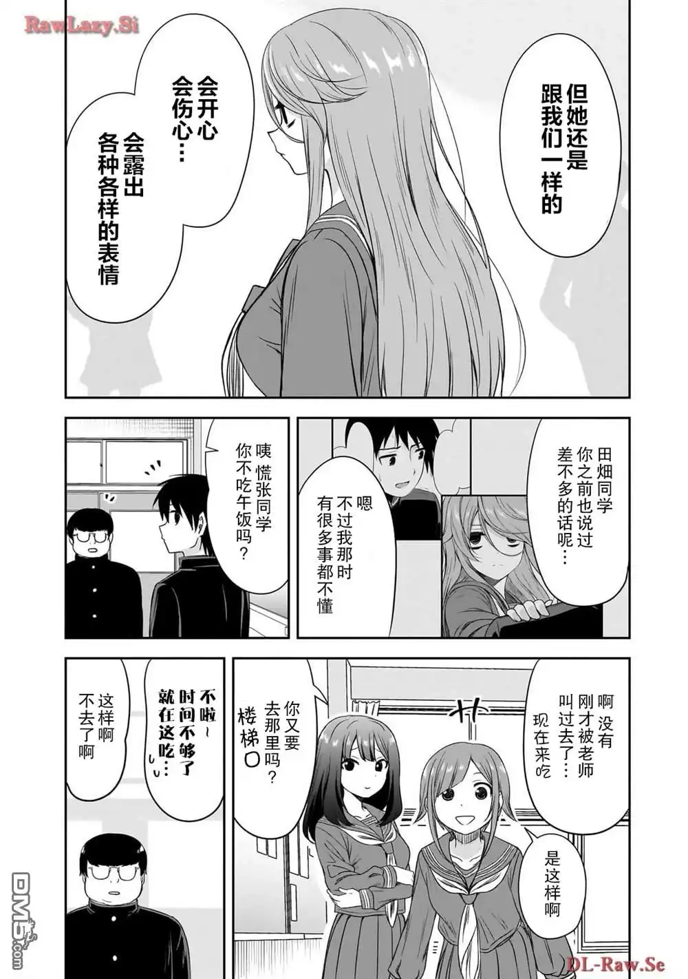《想与阴暗的她一起做的事》第43话 第6页