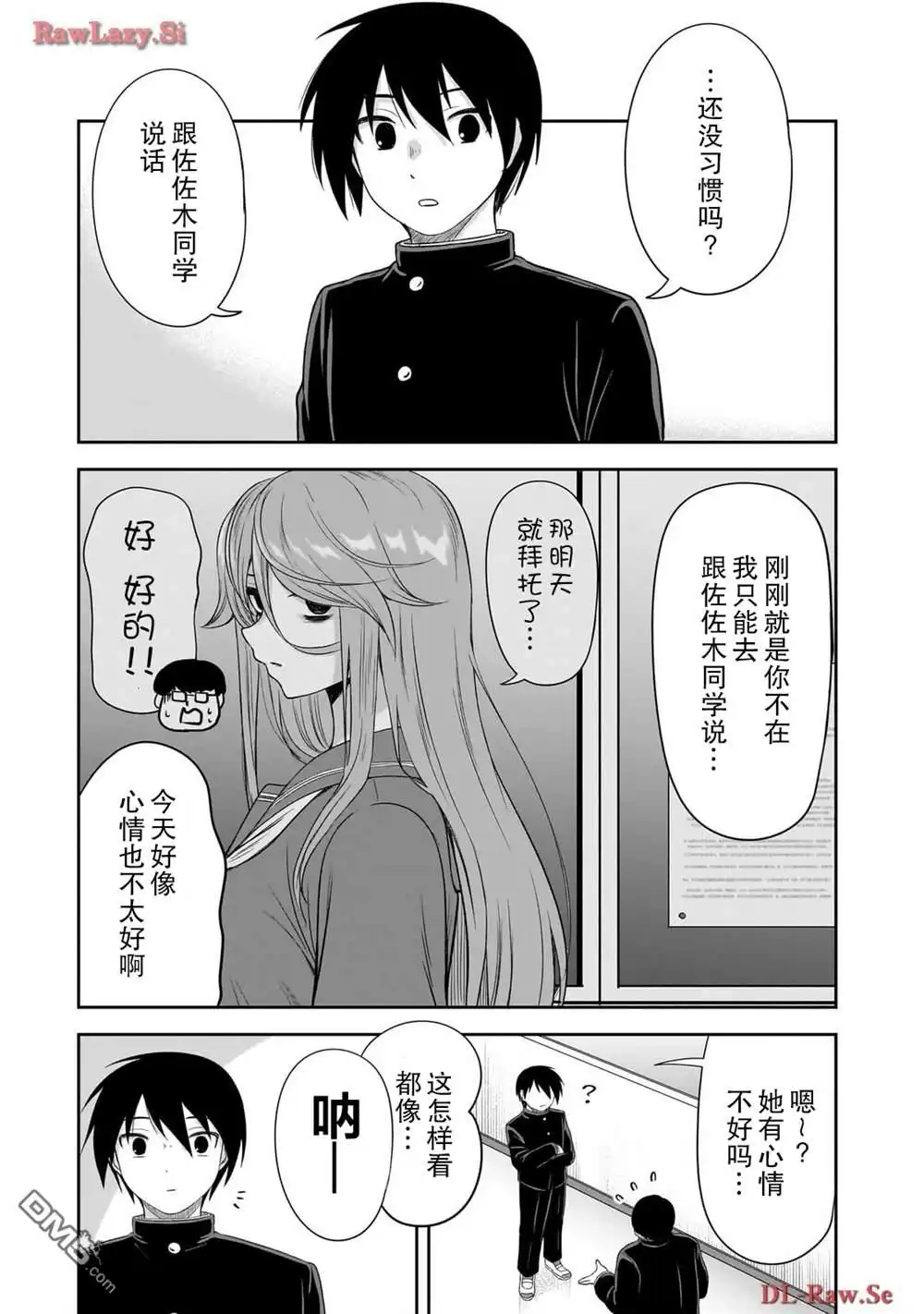 《想与阴暗的她一起做的事》第43话 第3页