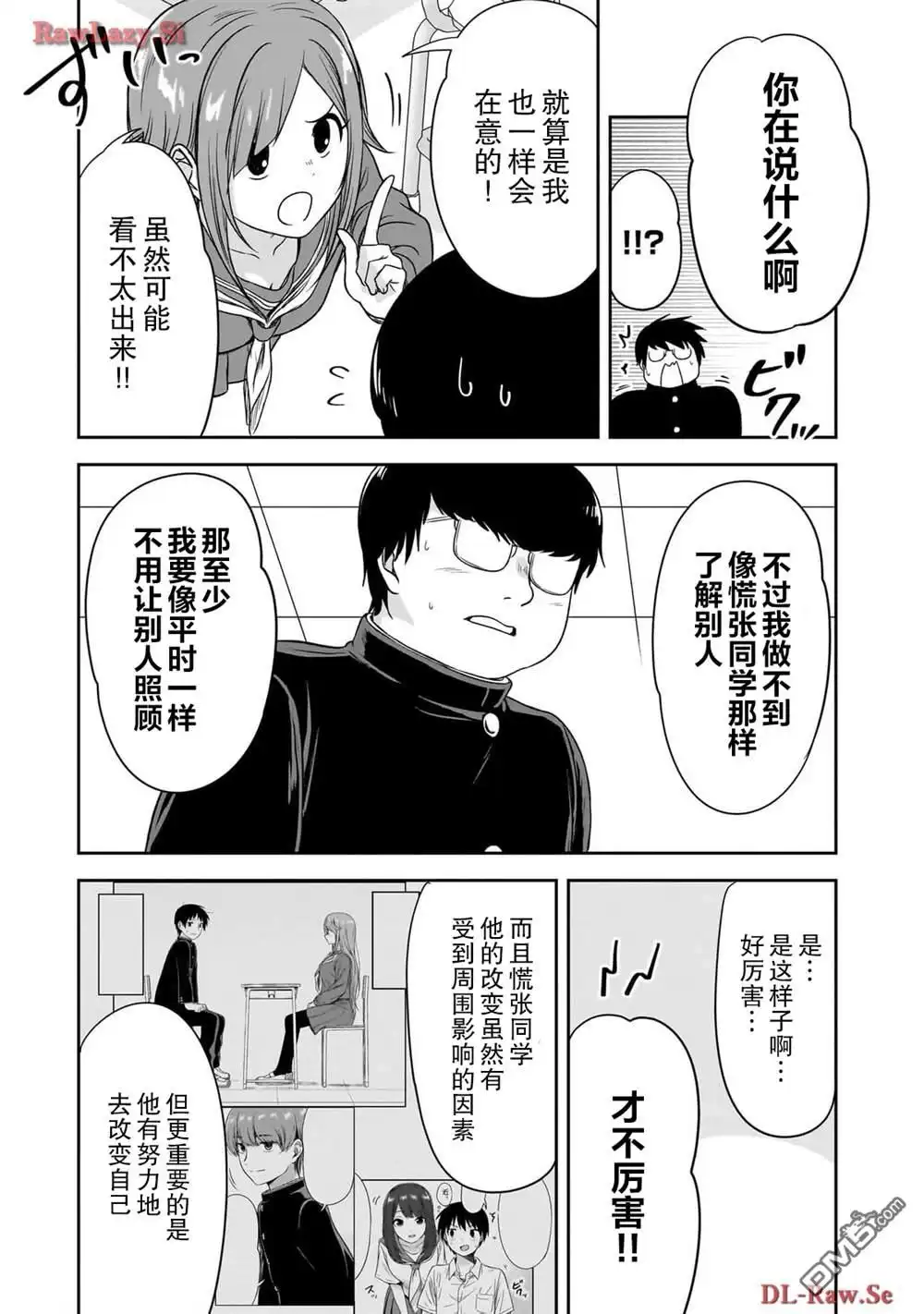 《想与阴暗的她一起做的事》第43话 第9页