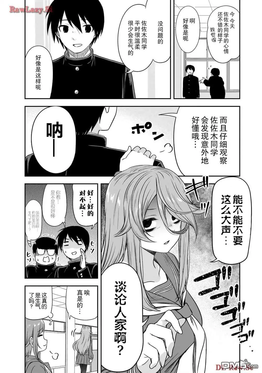《想与阴暗的她一起做的事》第43话 第12页