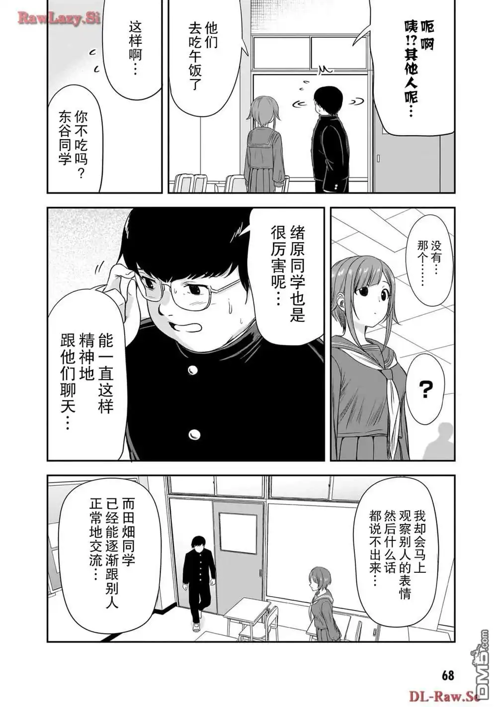 《想与阴暗的她一起做的事》第43话 第8页