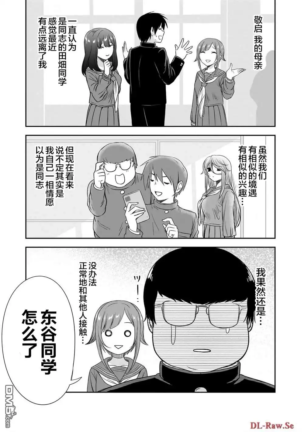 《想与阴暗的她一起做的事》第43话 第7页