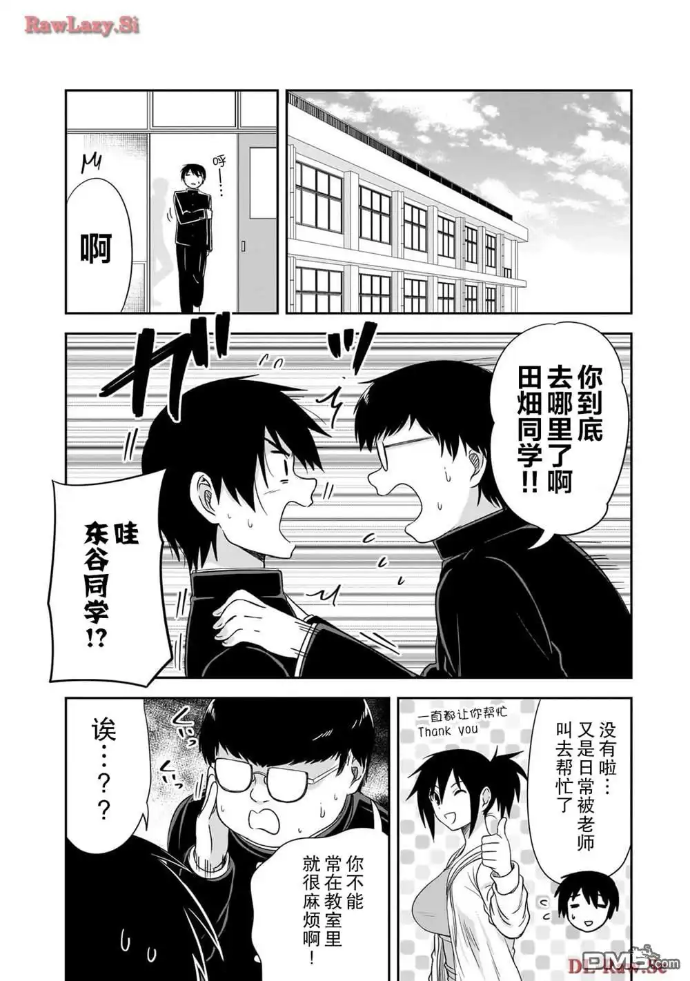 《想与阴暗的她一起做的事》第43话 第2页