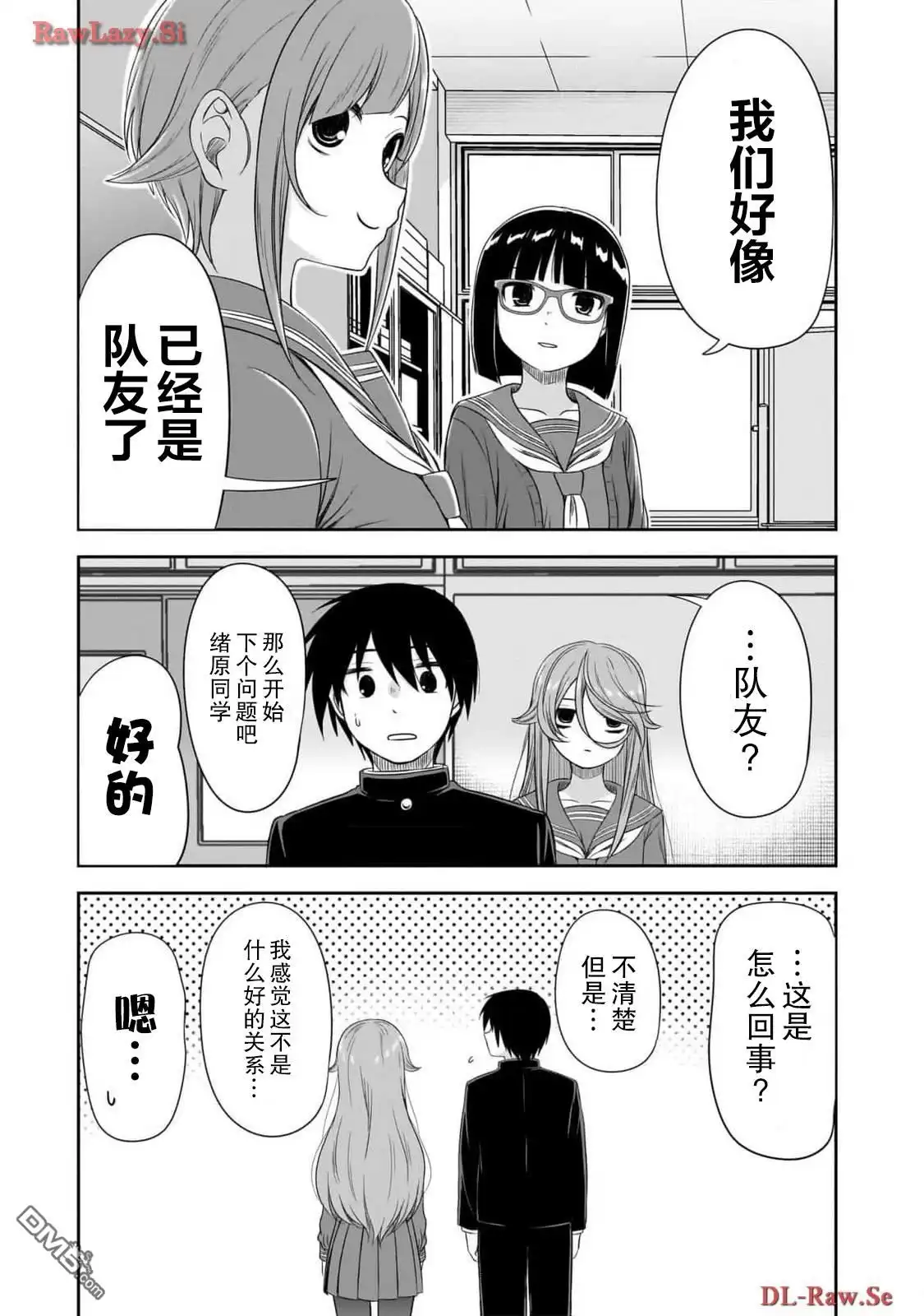 《想与阴暗的她一起做的事》第44话 第11页