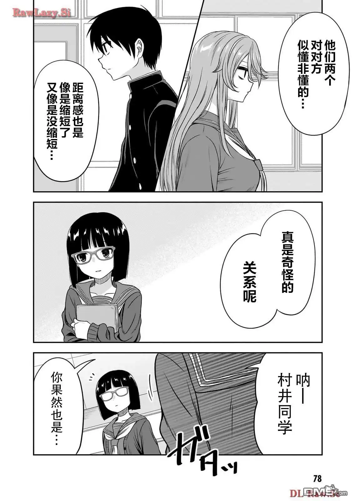 《想与阴暗的她一起做的事》第44话 第6页