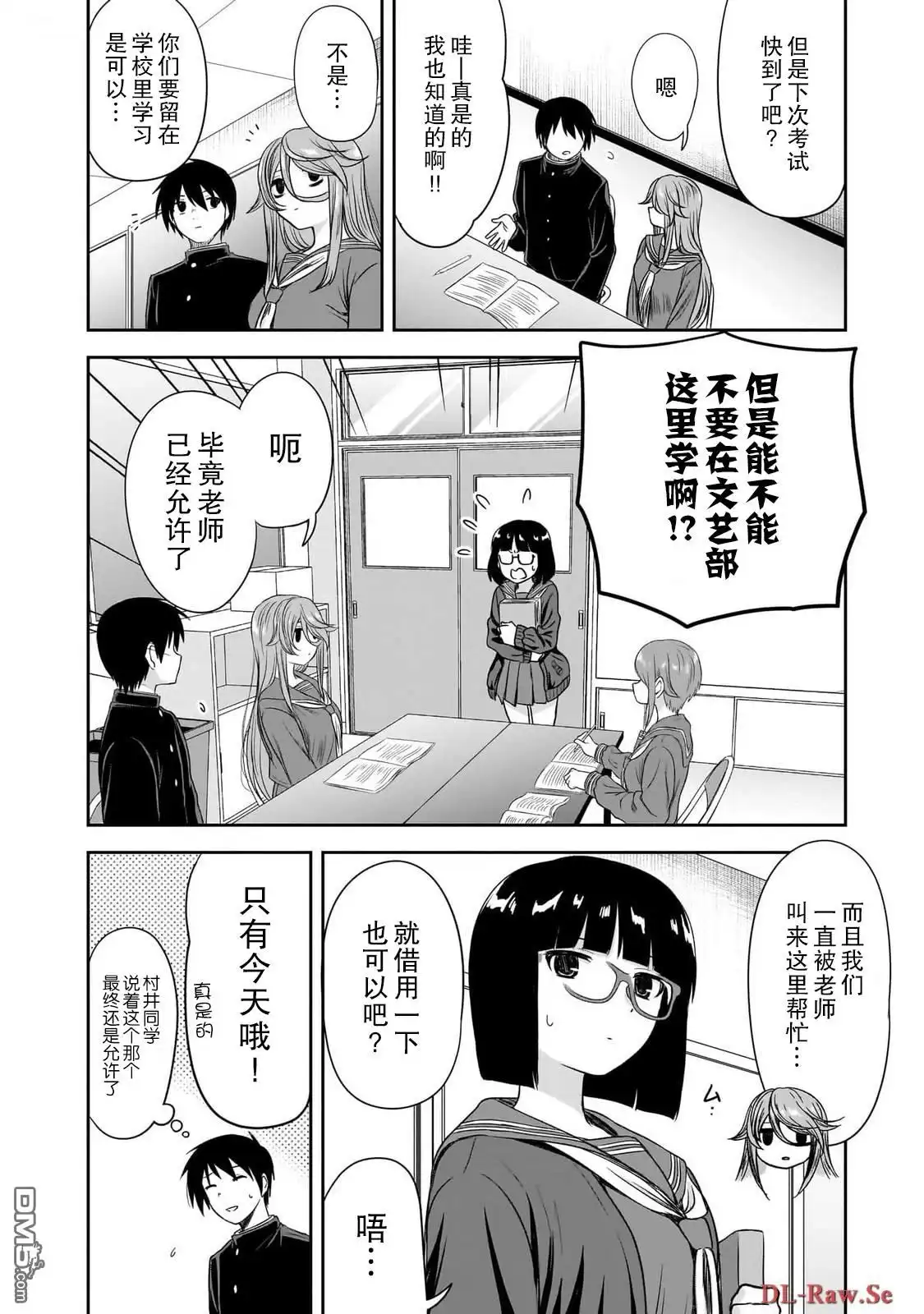 《想与阴暗的她一起做的事》第44话 第2页
