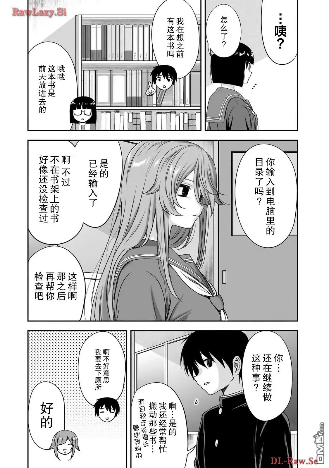 《想与阴暗的她一起做的事》第44话 第3页