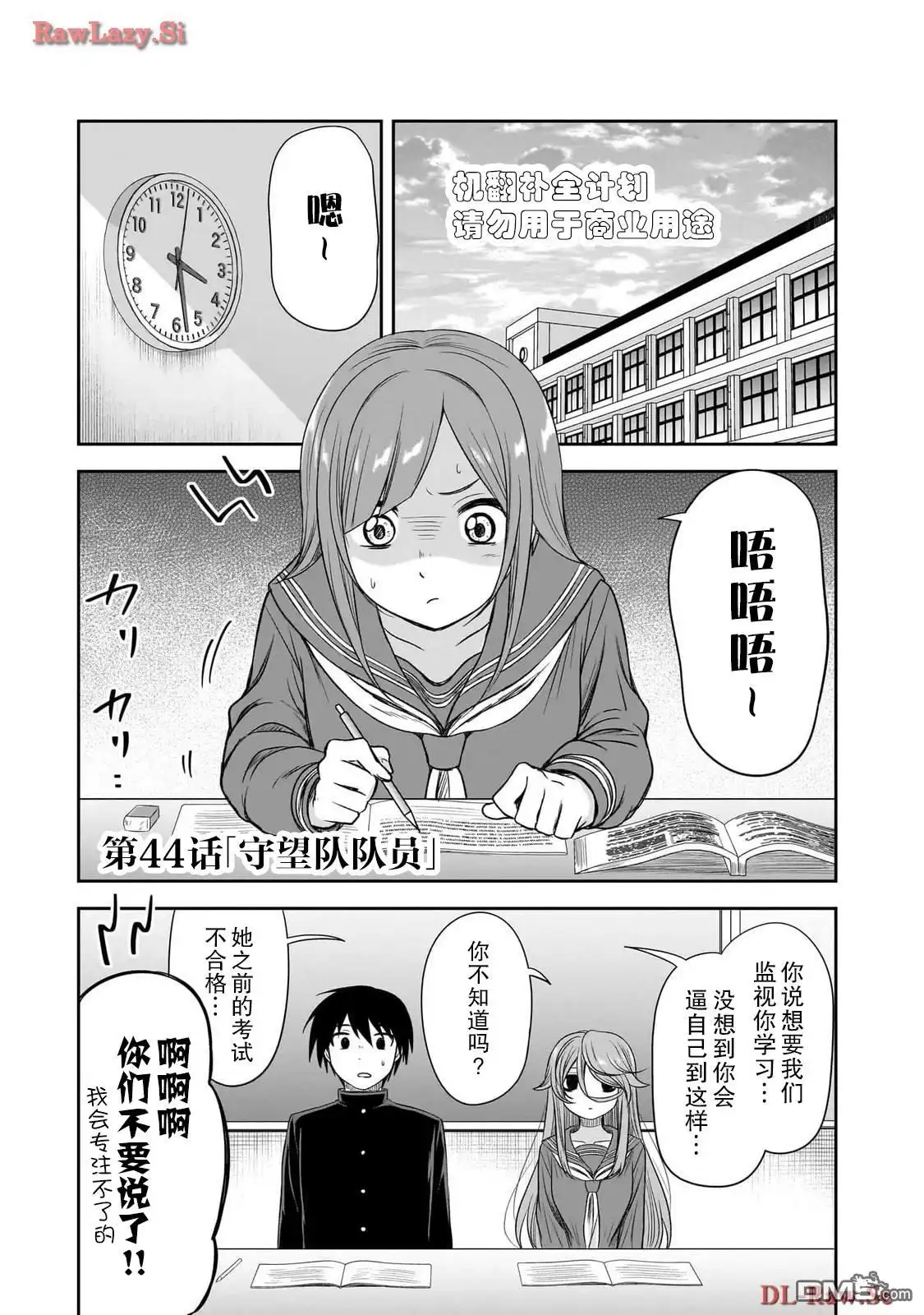 《想与阴暗的她一起做的事》第44话 第1页