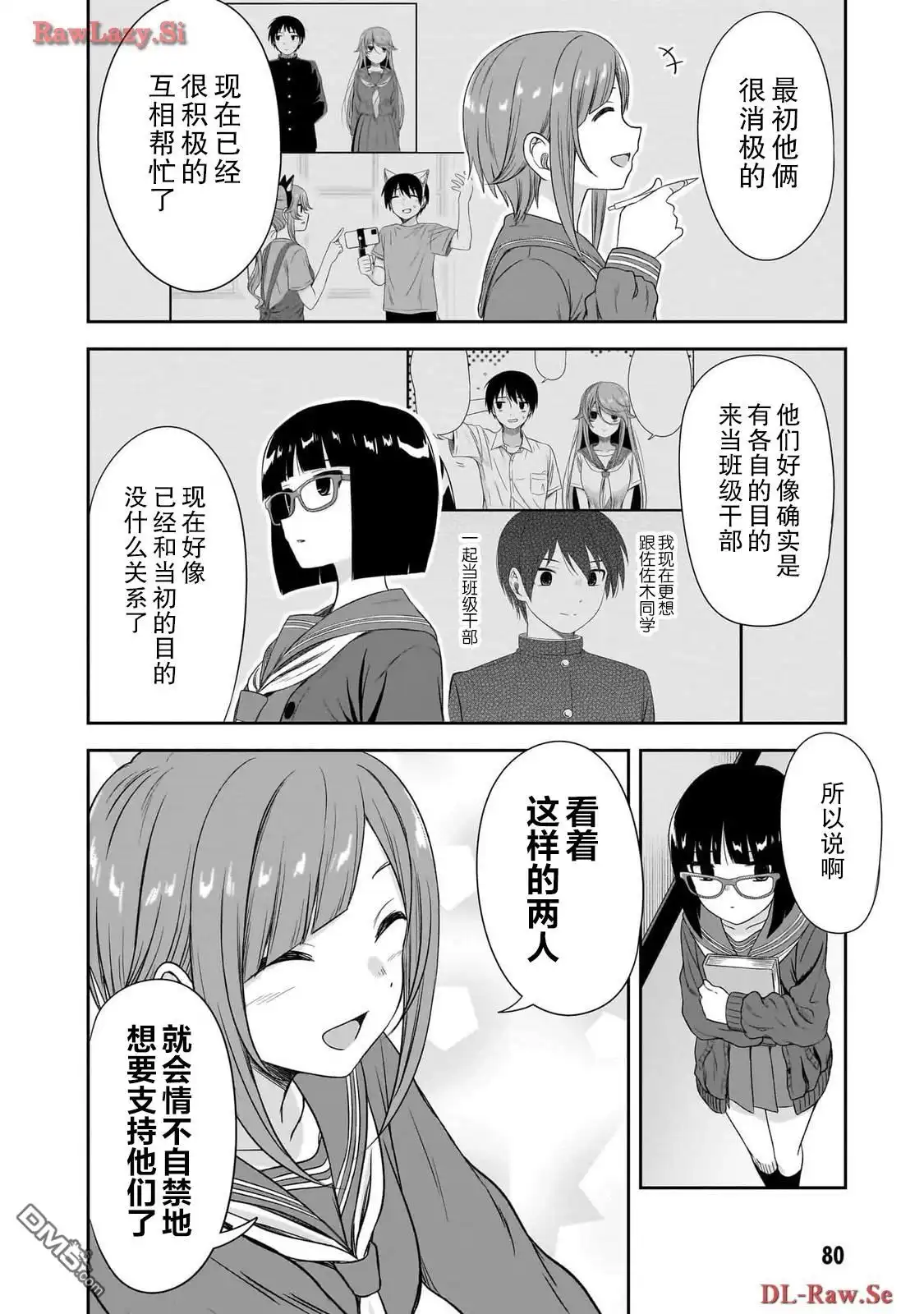 《想与阴暗的她一起做的事》第44话 第8页
