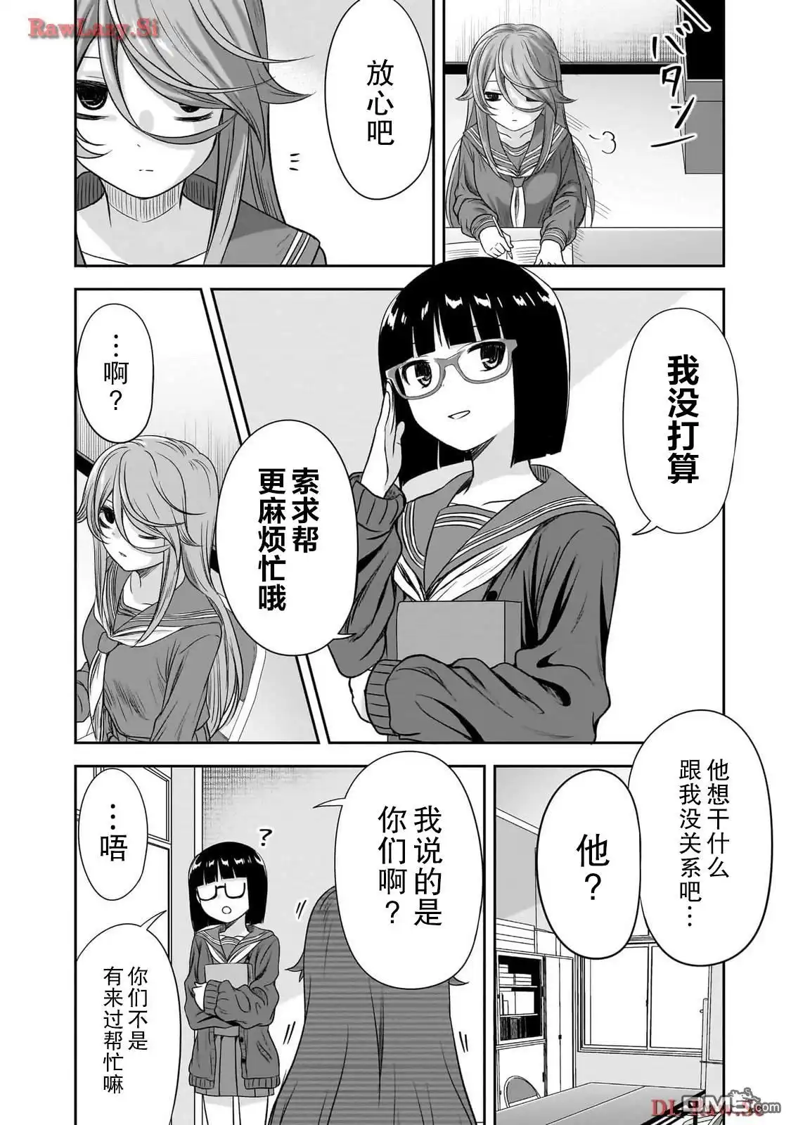 《想与阴暗的她一起做的事》第44话 第4页