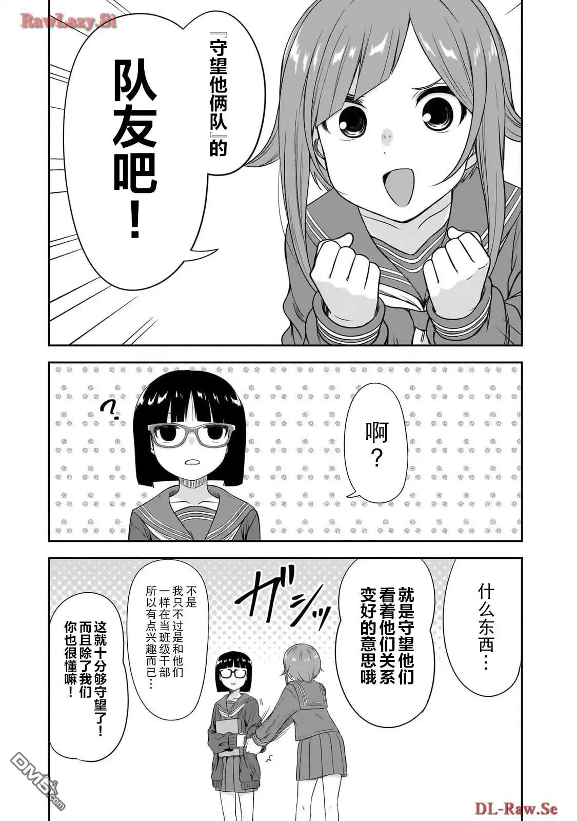 《想与阴暗的她一起做的事》第44话 第7页