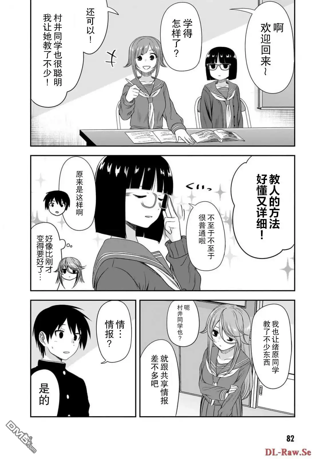 《想与阴暗的她一起做的事》第44话 第10页