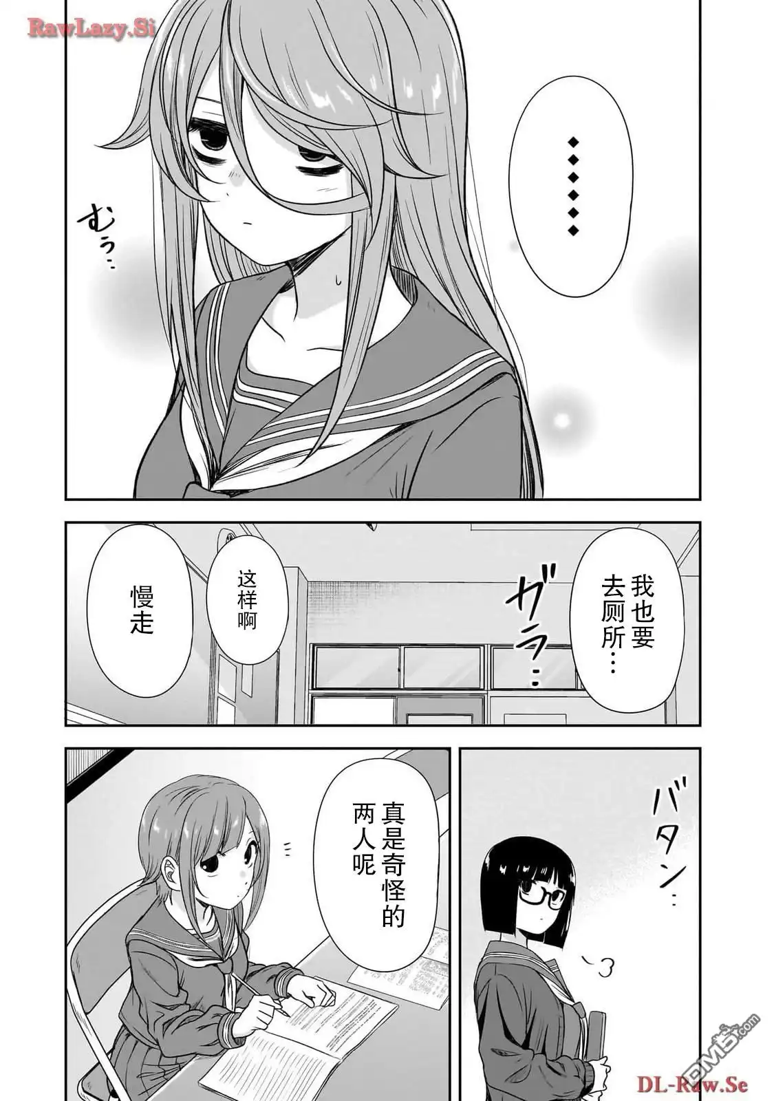 《想与阴暗的她一起做的事》第44话 第5页
