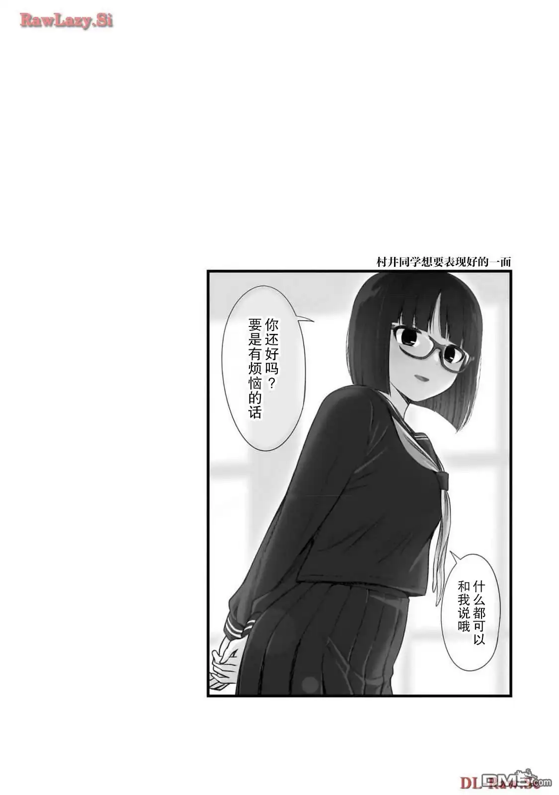《想与阴暗的她一起做的事》第44话 第12页