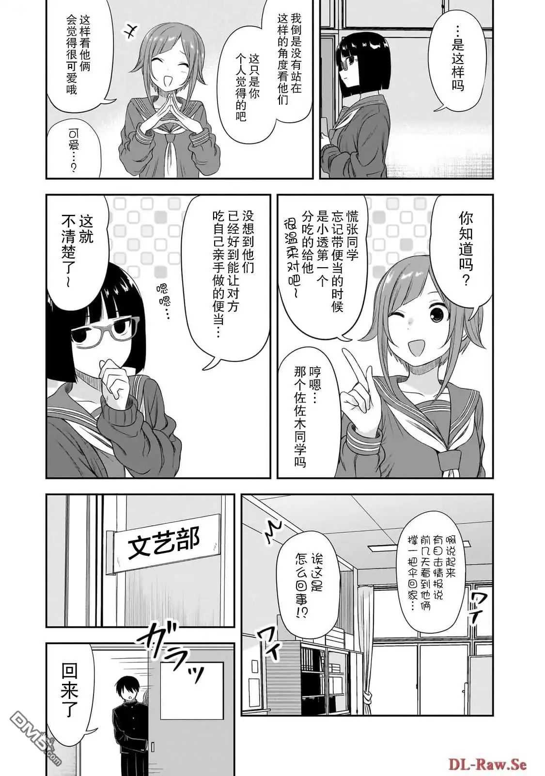 《想与阴暗的她一起做的事》第44话 第9页